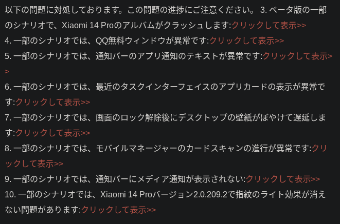 Xiaomi 15 Ultra 向けの Xiaomiの発表：公式対応の進捗状況（2025年8月15日）のスクリーンショット 2 枚目
