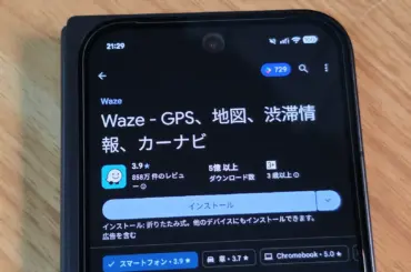 Waze アプリ、Android 9 Pie 以前のサポートを終了へ。新機能は非提供に