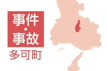 「別れ話に腹が立ち刺した」37歳女性が死亡 殺人未遂容疑で看護師の男逮捕 兵庫・多可|事件・事故 - 神戸新聞