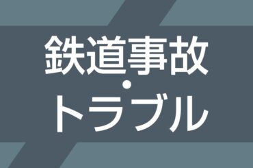JR兵庫駅で男性、新快速電車にはねられ死亡 芦屋－西明石間で一時上下線の運転見合わせ|事件・事故 - 神戸新聞
