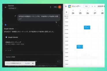 Gemini、いいね。話すだけでGoogleカレンダーが埋まっていく未来、もう始まってた - au Webポータル