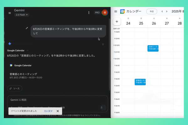 Gemini、いいね。話すだけでGoogleカレンダーが埋まっていく未来、もう始まってた – au Webポータル Gemini、いいね。話すだけでGoogleカレンダーが埋まっていく未来、もう始まってた - au Webポータル