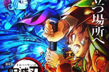 『劇場版「鬼滅の刃」無限城編 第一章』歴代興収TOP10入り。公開17日間成績 - AV Watch
