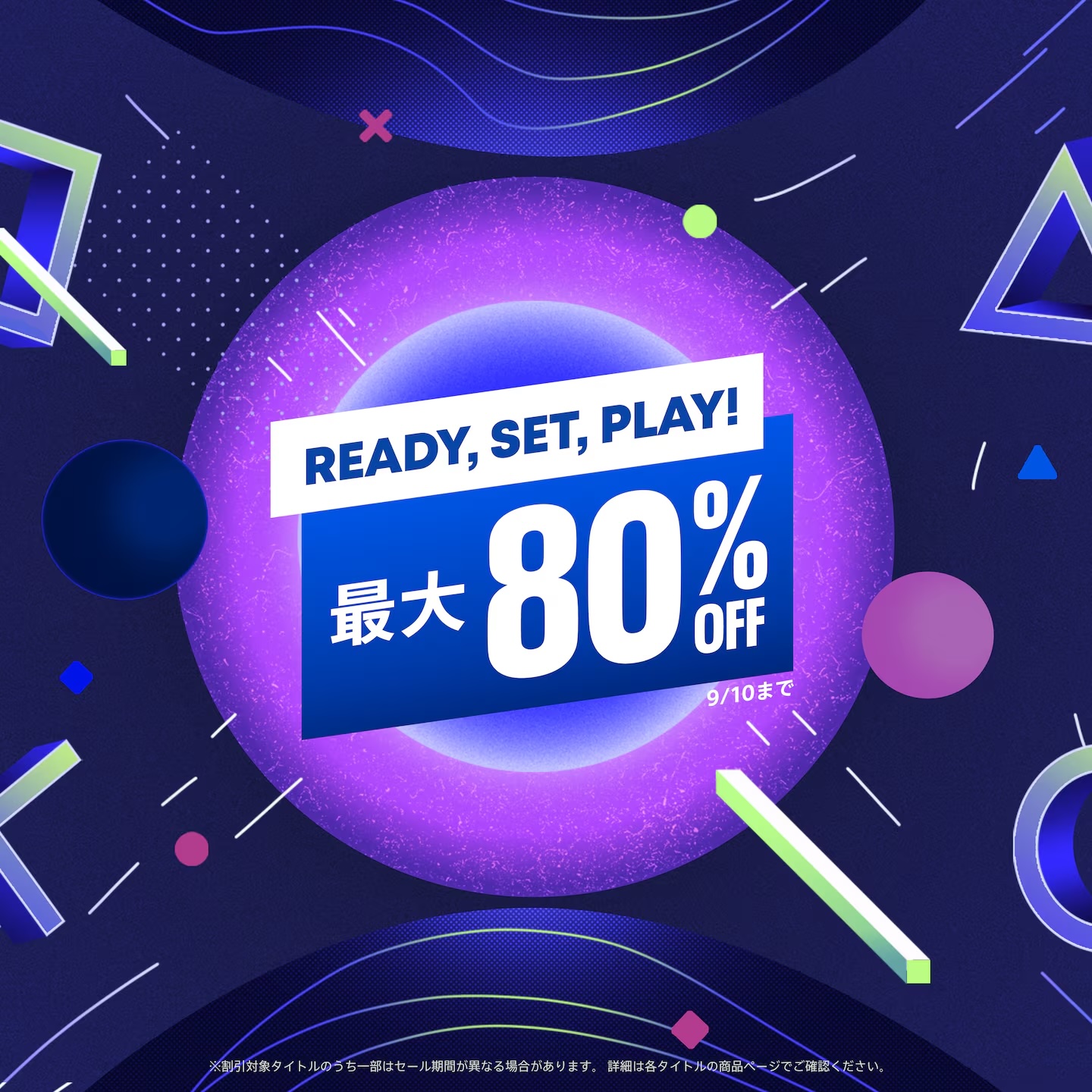 最大80%オフ! PS Storeで開催中のセール「Ready, Set, Play!」が本日9月10日まで – GAME Watch 最大80%オフ! PS Storeで開催中のセール「Ready, Set, Play!」が本日9月10日まで - GAME Watch