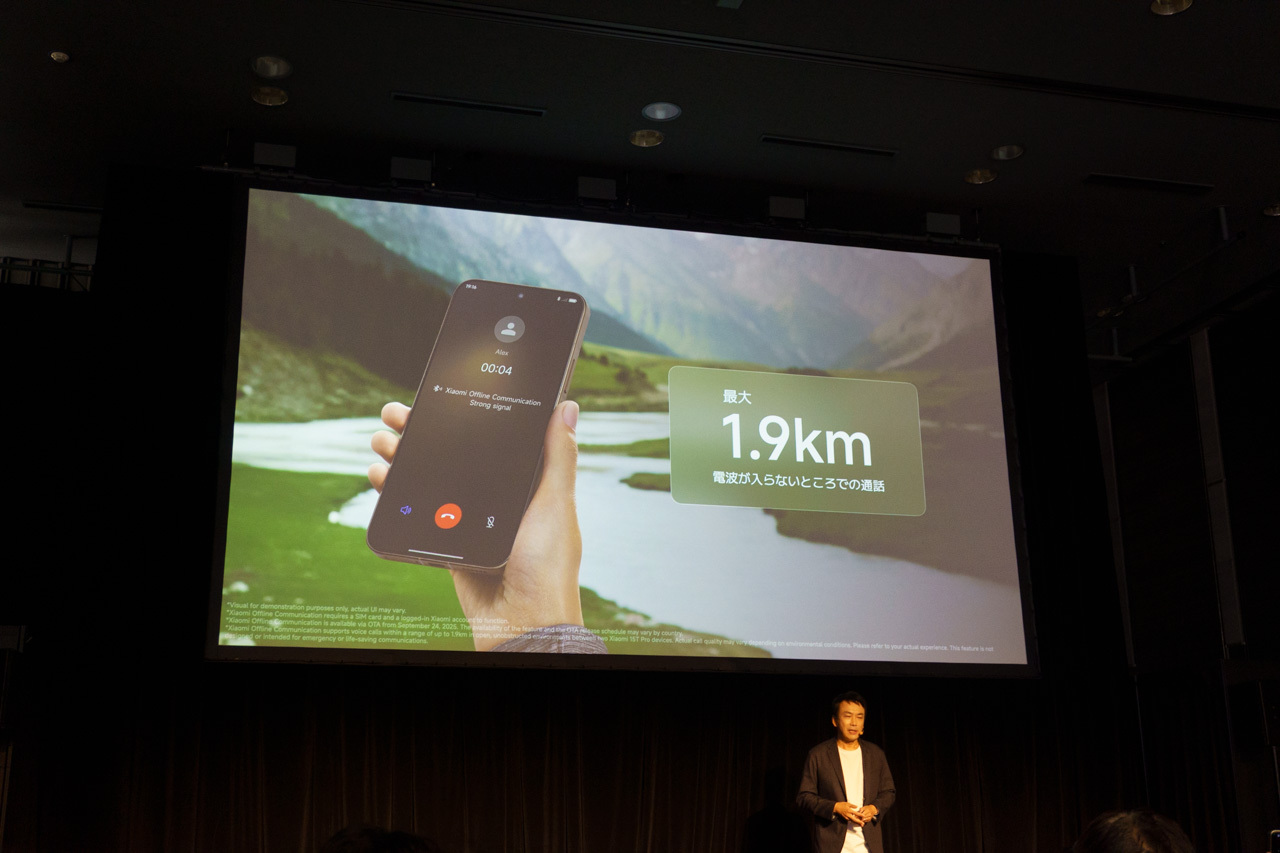 圏外でも対応スマホ同士で通信できる「オフラインコミュニケーション」を搭載