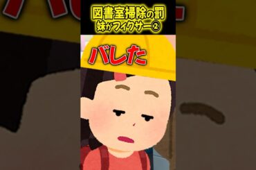 キラキラ大作戦【妹がフィクサー②】【笑える話】 #shorts