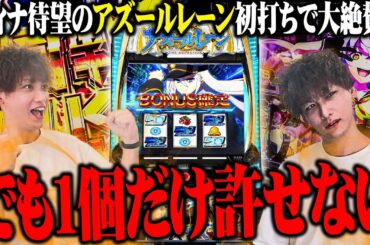 ティナがアズレンを忖度無しで評価した結果【SEVEN'S TV #1387】