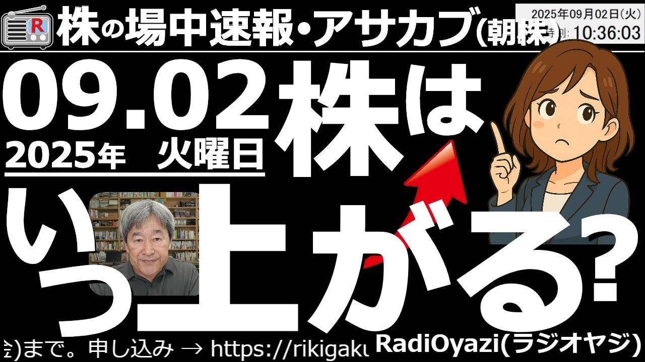 【投資情報(朝株!)】株はいつ上がる?調整続く日経平均。ズバリ反騰のタイミングは?●買候補:6141DMG、7453良品、6507シンフォ、7513コジマ、7012川重、4776サイボ、3349コス薬