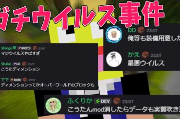 こうたMODにガチのウイルスが仕込まれていてサーバー崩壊しました - 1パートに付き1MODずつ追加する世界でサバイバル！ #19