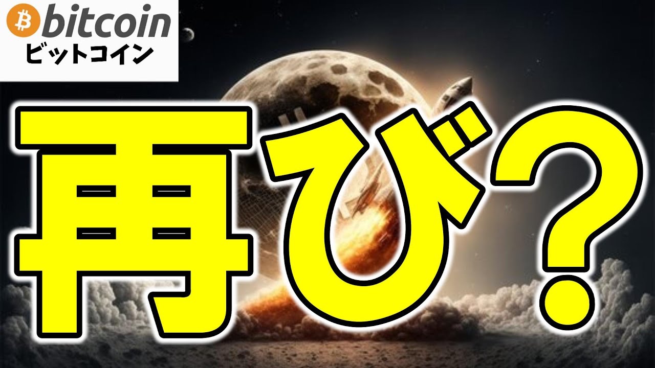 【仮想通貨 ビットコイン】買い圧力回復の兆し!Bitcoinが再び強気トレンドへ転換する条件はコレ(朝活配信1946日目 毎日相場をチェックするだけで勝率アップ)【暗号資産 Crypto】