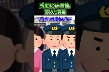 子供が万引きしたので親を呼ぶと急に褒め出した…【感動】