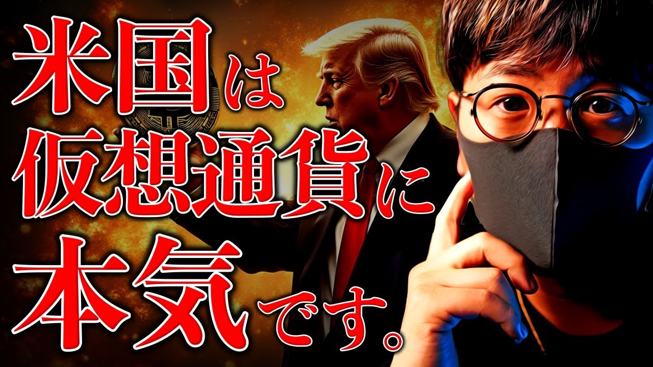 アメリカは本気だ。ビットコインの強さは継続か。ゴールド高騰の後はビットコインに期待!?