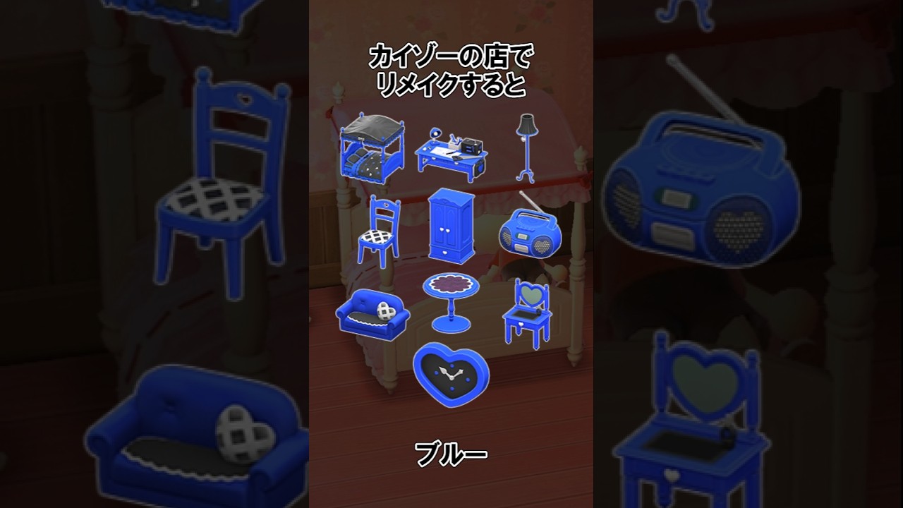 キュートな家具をリメイクしよう@ほのげ #あつ森
