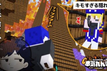 【マイクラ】あまりにもヤバ過ぎる”超高所”隠れ！鬼は到達できるのか･･･！？【本気れんぼ】