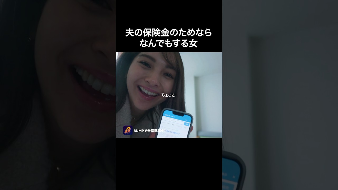 こんな女と結婚した人生終了😱 #続きはbumpで #余命3ヶ月のサレ夫 #不倫 #ショートドラマ