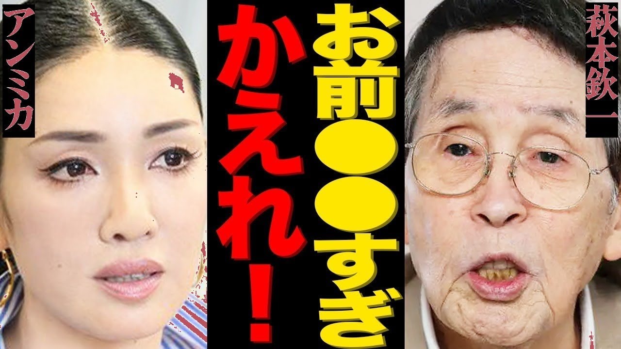 萩本欽一がアンミカに激怒!『24時間テレビ』生放送で大炎上、視聴者批判殺到の衝撃シーン