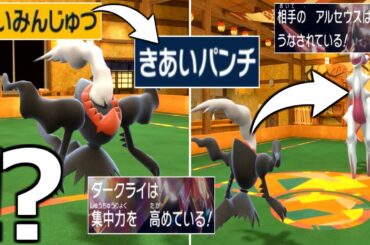 ダークライの"ナイトメア"と"きあいパンチ"コンボで相手をハメる最強の戦術をお見せしますｗｗｗｗ【ポケモンSV実況】