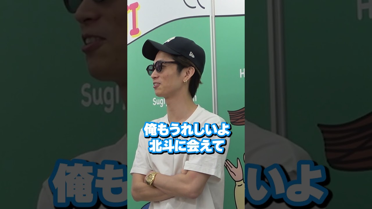 SixTONES official【本人から聞いたことないよねぇ】えまちゃんと北斗の絆