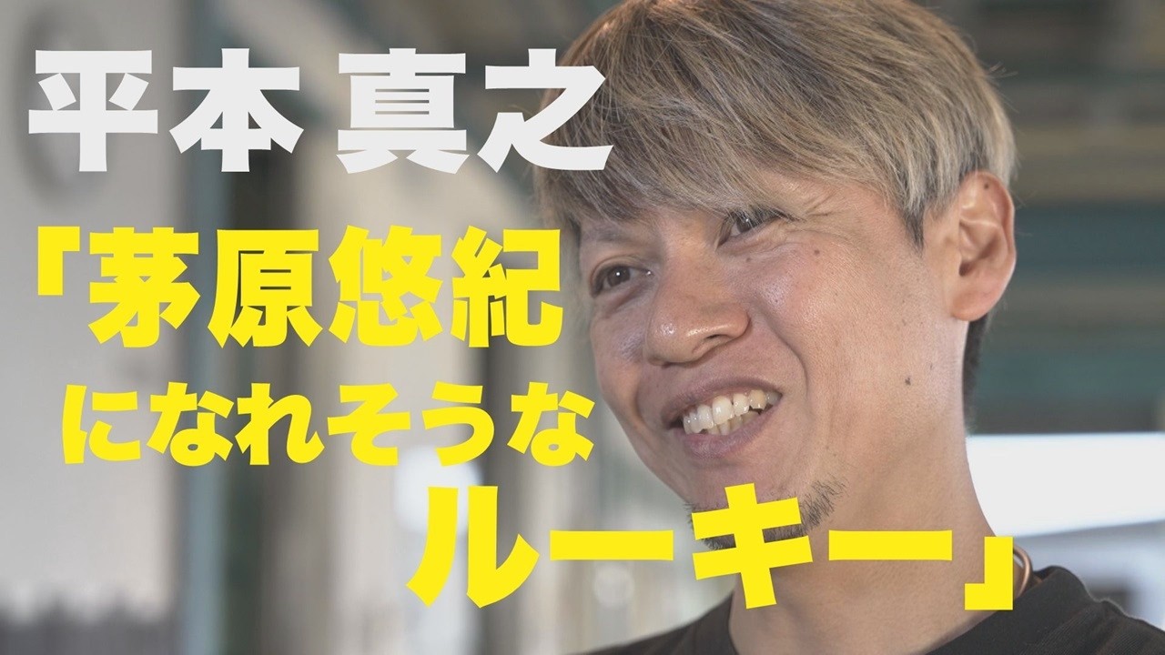 【若い頃の自分を思い出す】練習の鬼!平本真之が「ガムシャラな若手」「茅原悠紀みたいなターンの若手」今なお憧れる「58歳で大外まくり優勝の伝説レーサー」について語る|このボートレーサーがすごい