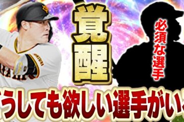 【歓喜】このタイミングは神すぎる！！絶対欲しい選手を何としてでも獲る！！リチャードも能力最強！？【プロスピA】# 1697