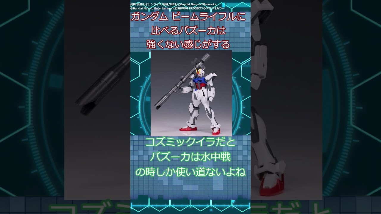 ガンダム ビームライフルに比べるバズーカは強くない感じがする #ガンダムseed #ガンダムseedfreedom 【ストライクフリーダム】 #機動戦士ガンダム #ガンダム #ガンダムの反応集