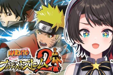 【#4】ナルティメットストーム２するしゅばああああああああああああああああああああ！！！！！【ネタバレあり】