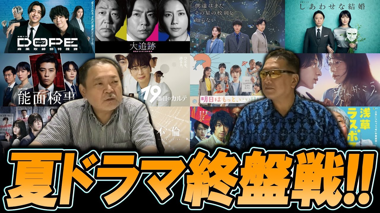 【今週のテレビドラマ】2025年夏ドラマ終盤戦!!