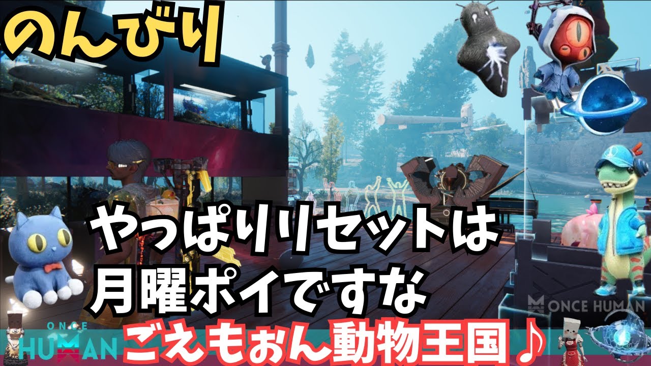 【ワンスヒューマン/ゲーム実況/ゲーム攻略】219 朝活のんびりワンス【#OnceHuman】