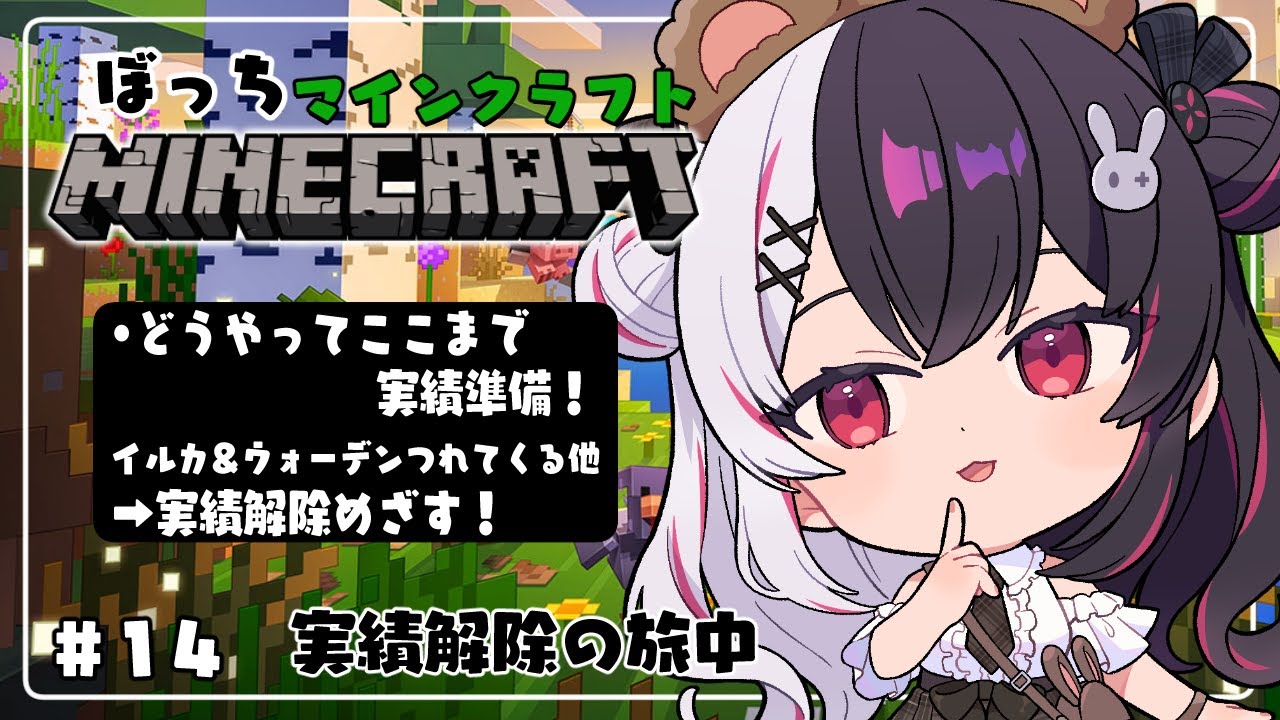 【 Minecraft 】#14 『 どうやってここまで 』実績準備➡実績クリア!【 夜見れな / にじさんじ 】 【 Minecraft 】#14 『 どうやってここまで 』実績準備➡実績クリア!【 夜見れな / にじさんじ 】