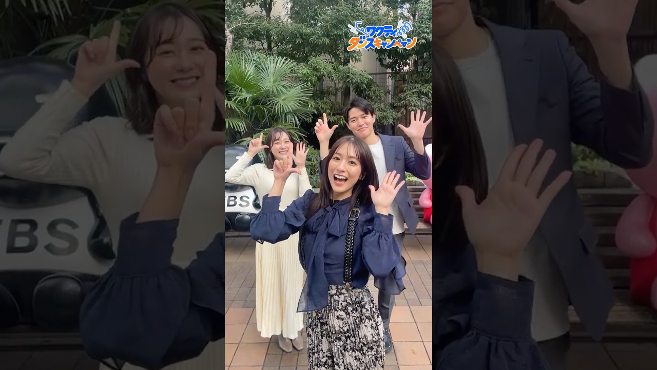 TBSアナウンサー3人で、 #ワクティダンス 踊ってみた! #田村真子 #若林有子 #高柳光希