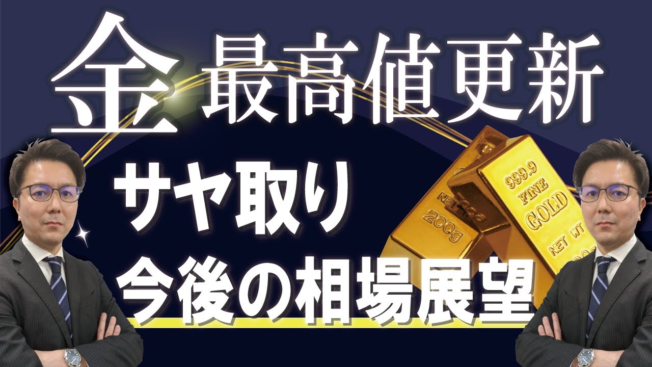 金価格は最高値更新!【金価格・白金価格】サヤ拡大!今後の相場展望