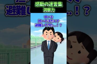 避難訓練してたら人が落ちてきた...！？【感動】