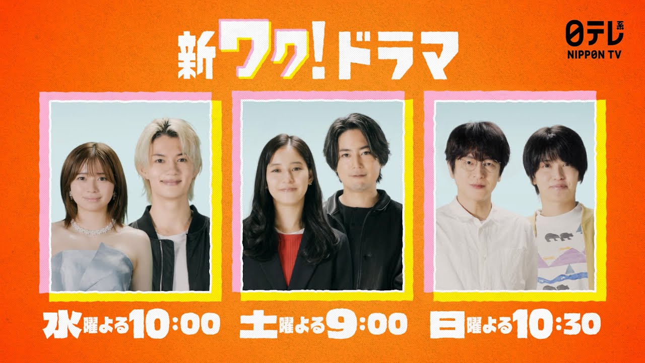 秋の日テレ3ドラマ『ESCAPE それは誘拐のはずだった』×『良いこと悪いこと』×『ぼくたちん家』【日テレドラマ公式】