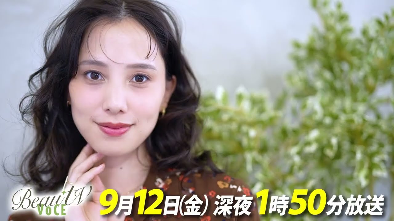 【BeauTV ~VOCE】2025年9月12日(金)放送 予告動画