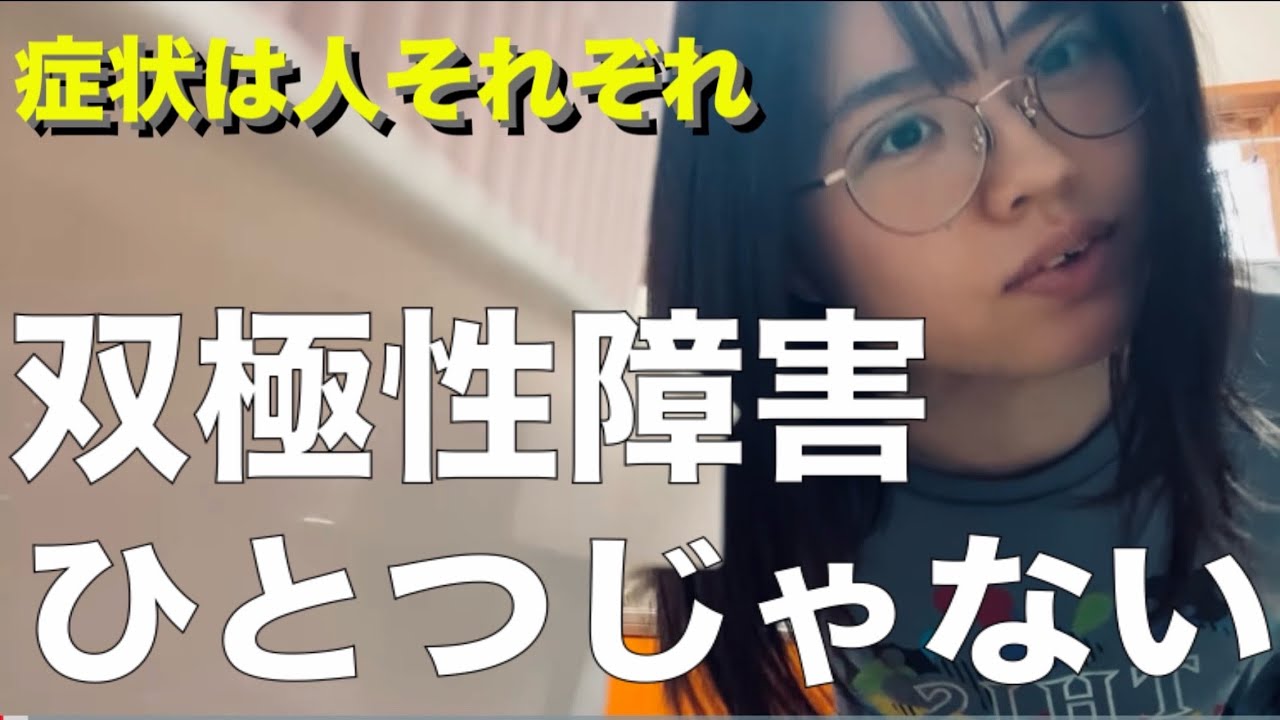 【双極性障害】広末涼子さんの公表に、当事者の私が思うこと