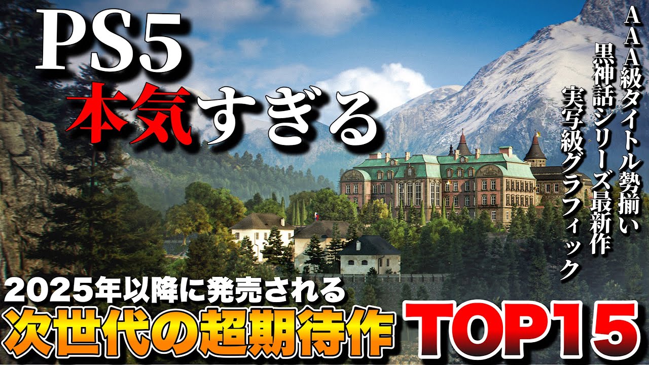 【PS5最新作】俺が超絶期待する!次世代最新タイトル TOP15【PS5おすすめゲーム】