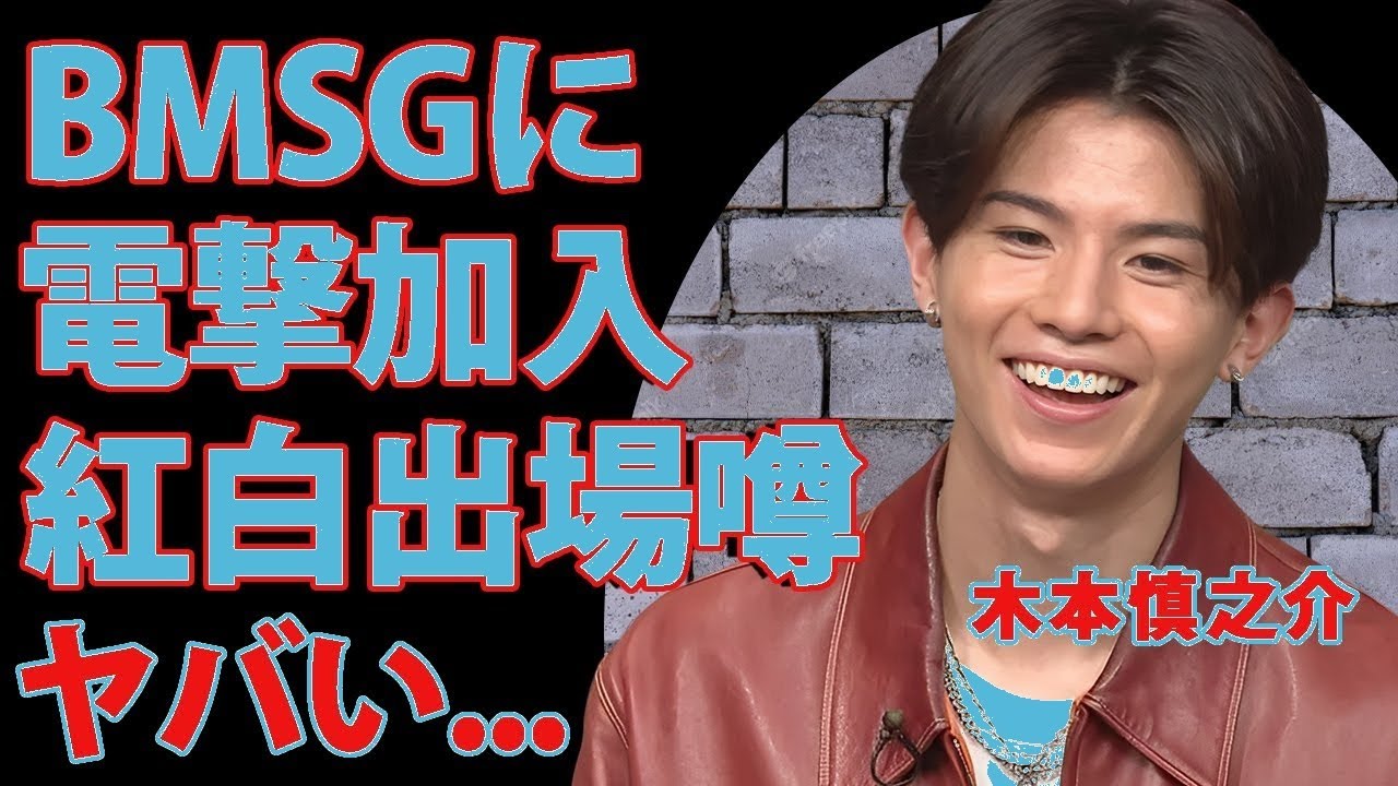 西城秀樹の長男がBMSG加入!紅白デビューへの道のりに衝撃…韓国オーディションの真実とは