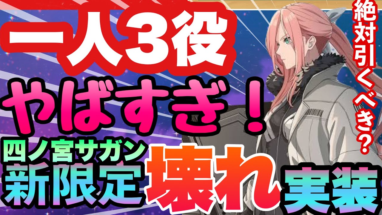 【怪獣8号 初の限定壊れ実装!!!四ノ宮サガンがやばすぎ!!!一人三役可能な最強候補!!!性能解説&引くべきか徹底解説 凸が大事 新作アプリ攻略 スマホゲーム THE GAME