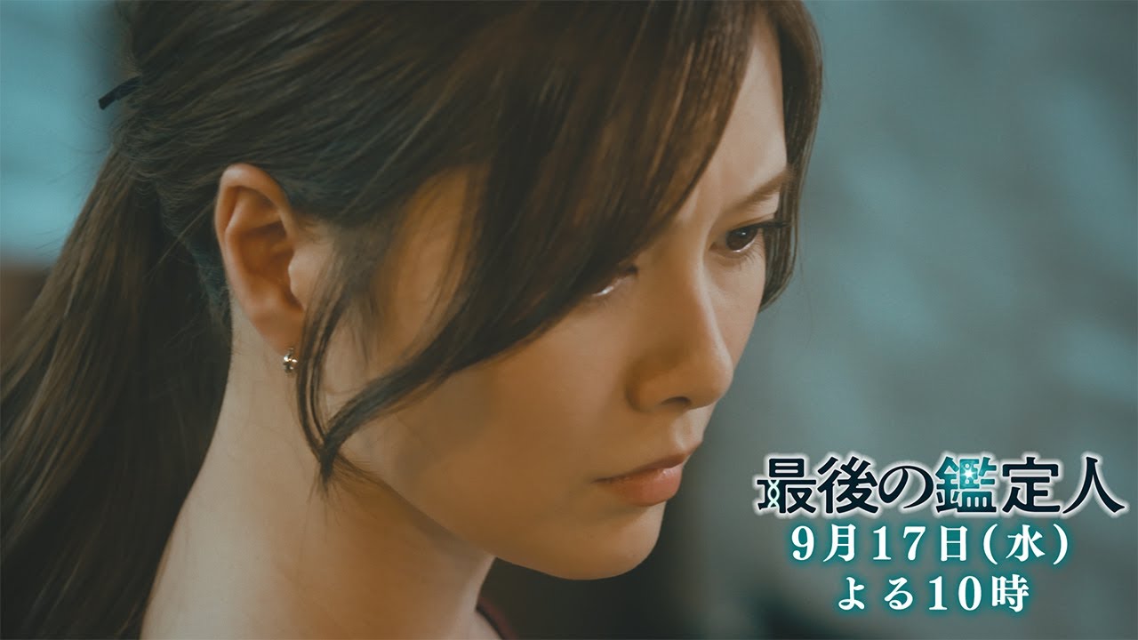 予告【最後の鑑定人・最終話は9月17日(水)よる10時放送!】天才鑑定人VS最凶の科学者…復讐の行方