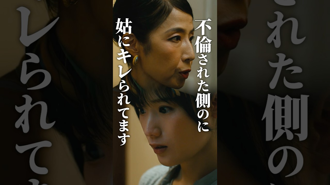 なんで怒られてるの?私…#マリッジプラン #bumpドラマ #不倫 #ショートドラマ