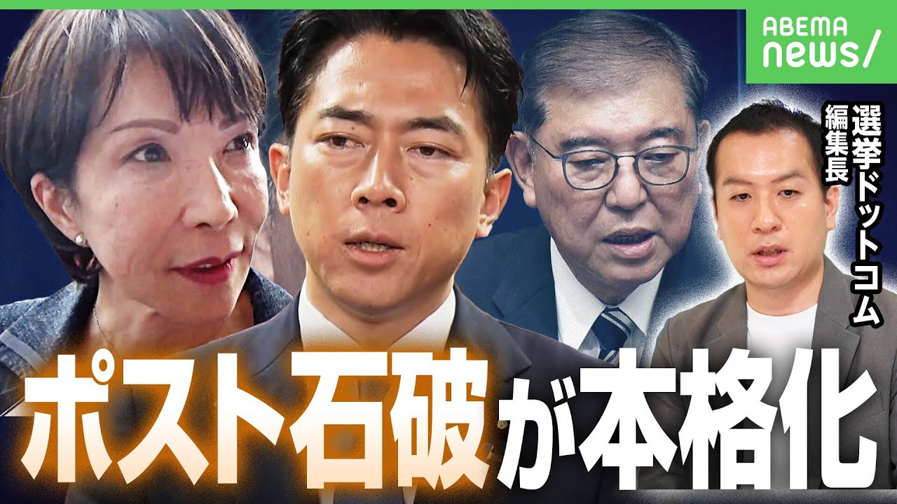 【高市氏or小泉氏?】ポスト石破本格化「石破総理に投票していた党員票が第三者に…」選挙ドットコム編集長が解説|アベヒル 【高市氏or小泉氏?】ポスト石破本格化「石破総理に投票していた党員票が第三者に…」選挙ドットコム編集長が解説|アベヒル