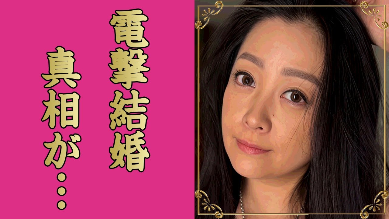 小向美奈子が電撃結婚した夫の正体…15歳で妊娠流産した生い立ちや3度の逮捕理由に言葉を失う…浜田雅功と愛人関係だった真相…現在の変わり果てた姿に驚きを隠せない…
