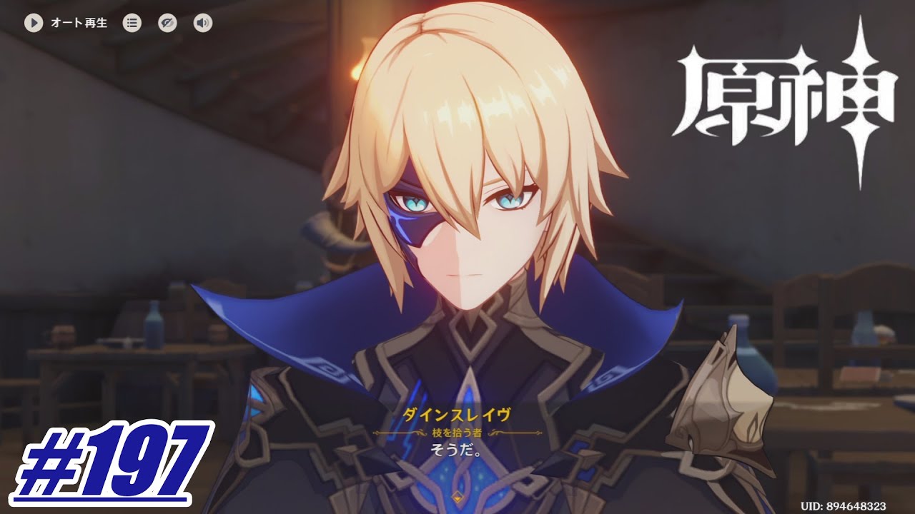 面接かな?〖原神〗#197