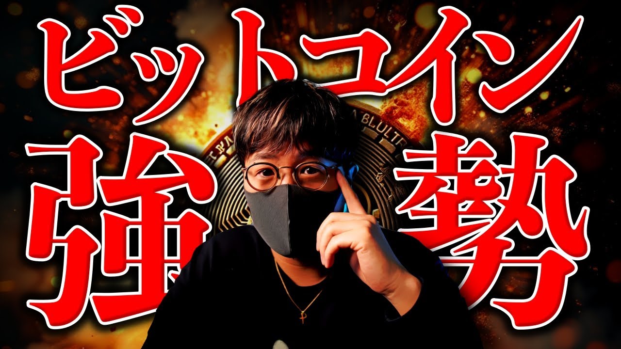 メタプラネットがビットコイン衝撃発表!DOGEコインETFが爆誕!仮想通貨市場は強さ継続。