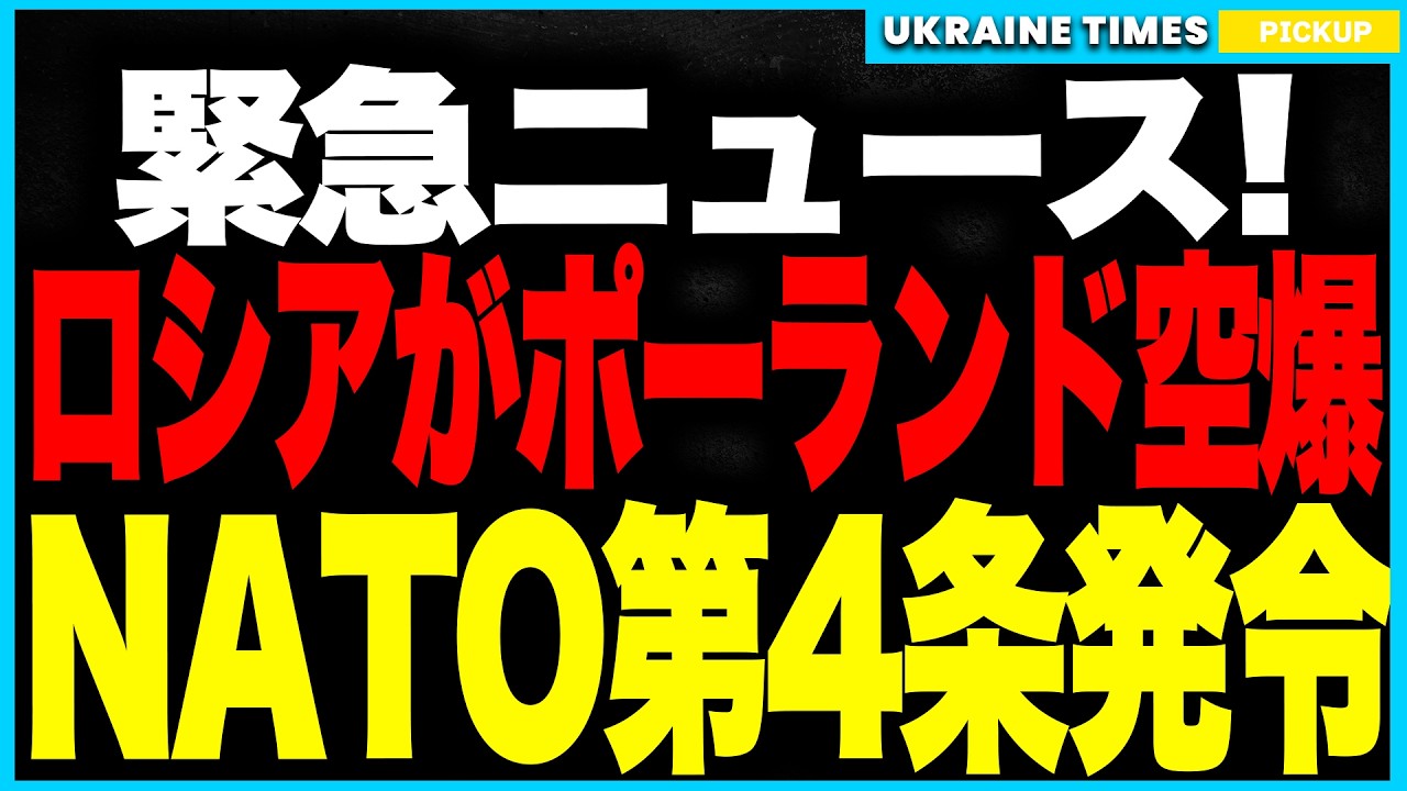 衝撃速報!ついにロシアがポーランドを空爆!──ミサイルドローン直撃でNATOが“第4条”を緊急発令!さらにF-35がスクランブル発進する前代未聞の事態に!一方トランプ沈黙で欧州防衛は崩壊寸前に! 衝撃速報!ついにロシアがポーランドを空爆!──ミサイルドローン直撃でNATOが“第4条”を緊急発令!さらにF-35がスクランブル発進する前代未聞の事態に!一方トランプ沈黙で欧州防衛は崩壊寸前に!