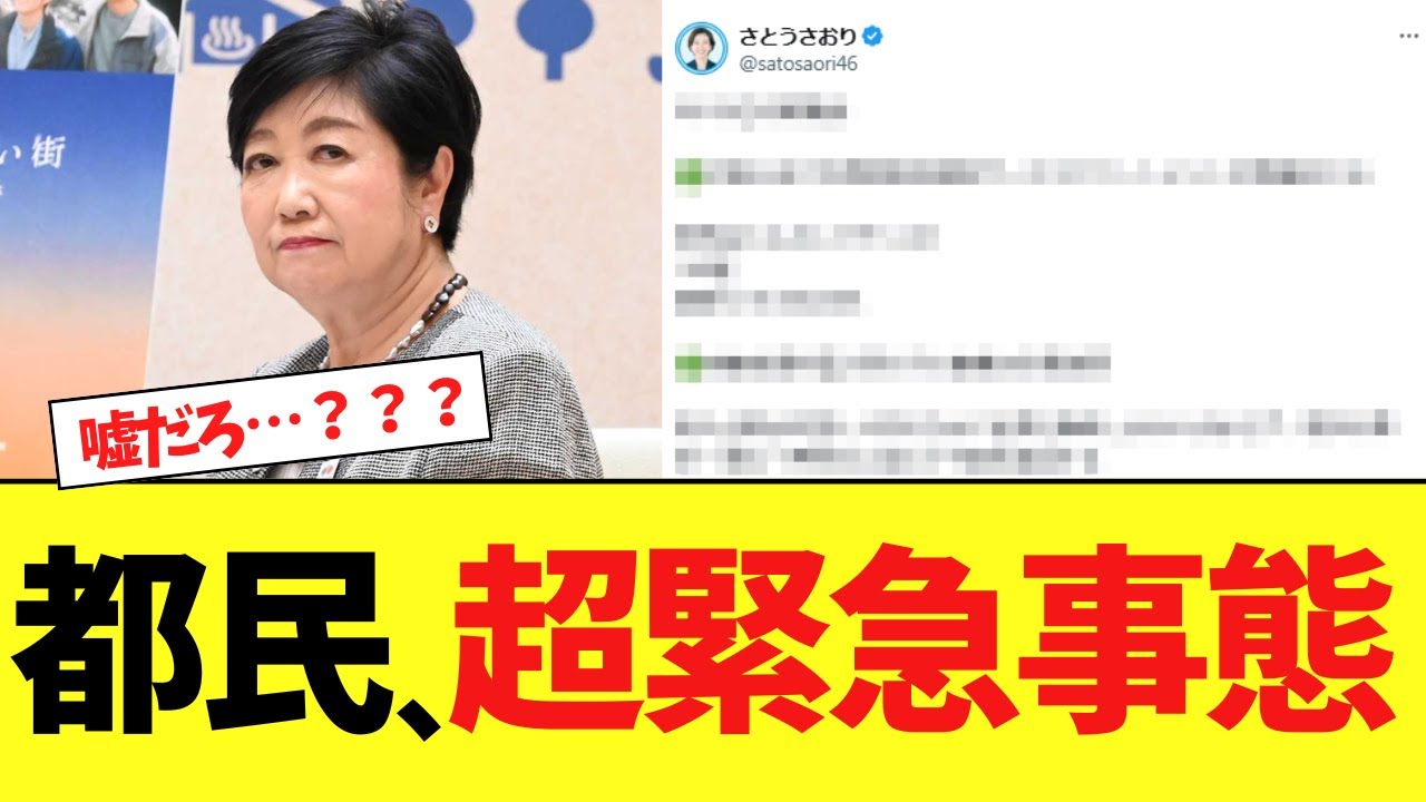 小池百合子さん、東京をぶっ壊そうとしていることが判明する!!!