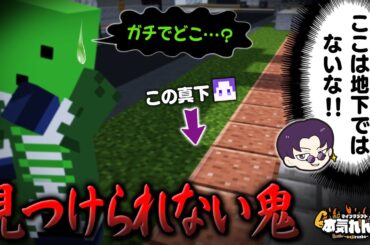 【マイクラ】何故か地下にいる！？鬼に見つからない禁断の隠れ方【本気れんぼ】