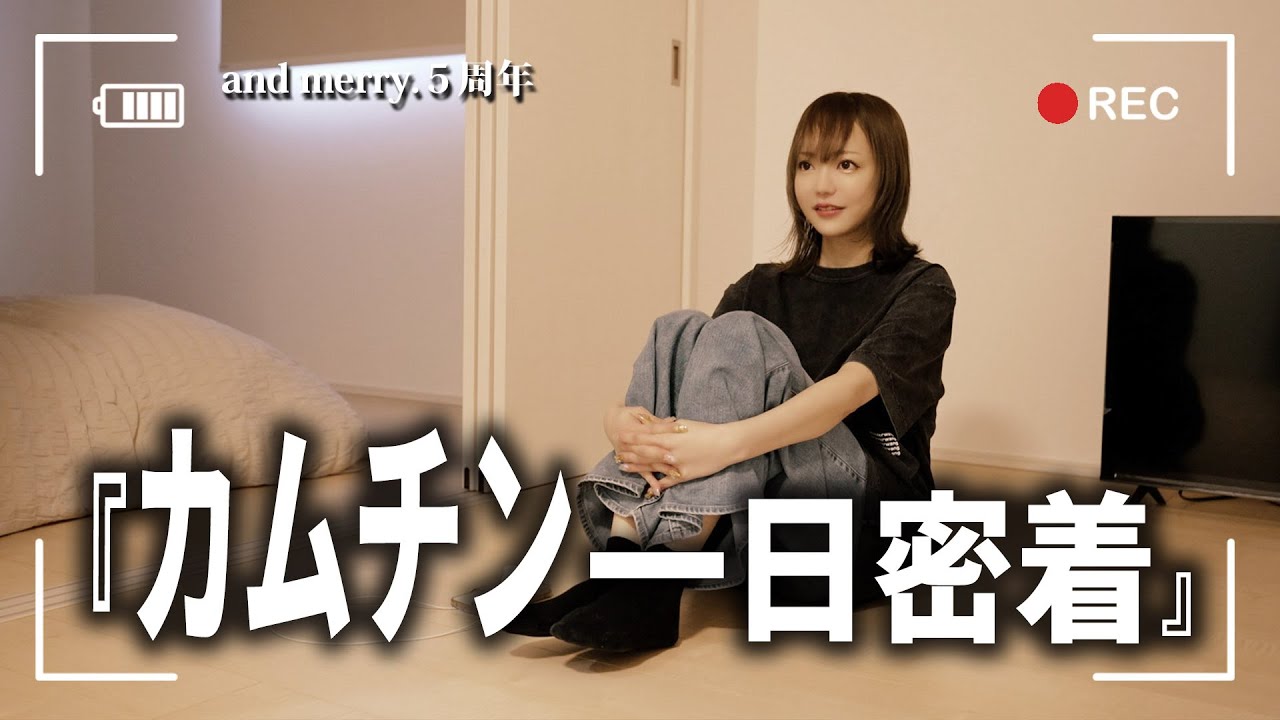 【一日密着】人生で一番つらい時期を越えて…たどり着いた5周年