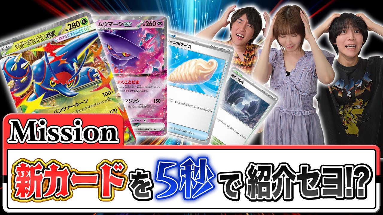 【本日初公開】制限時間〇〇秒で新カード紹介できるのか!?メガシンカexや強力なトレーナーズが登場!【インフェルノX/ポケカ/ポケモンカード】
