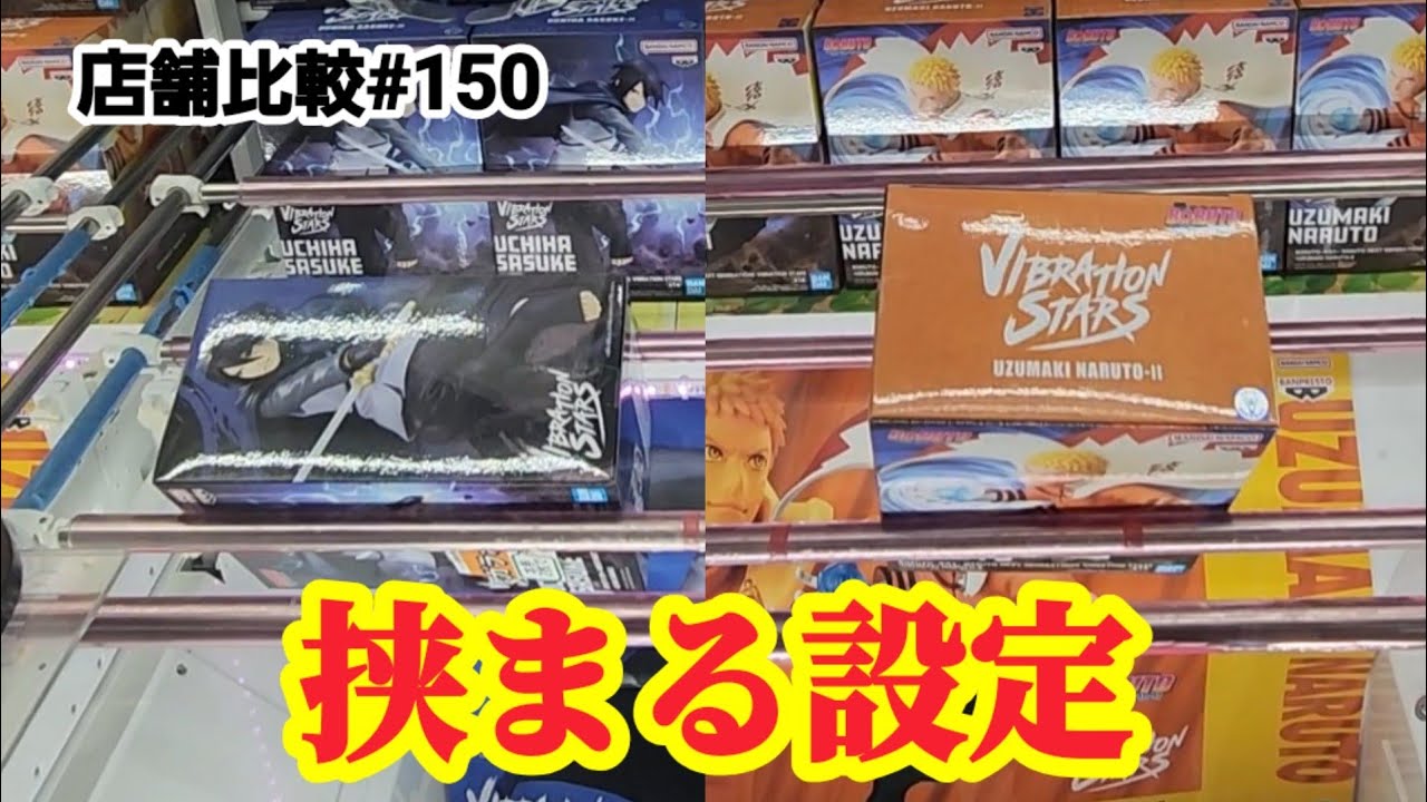 【店舗比較#150】挟まる設定の明暗!クレーンゲーム攻略【#マンガ倉庫古賀店】